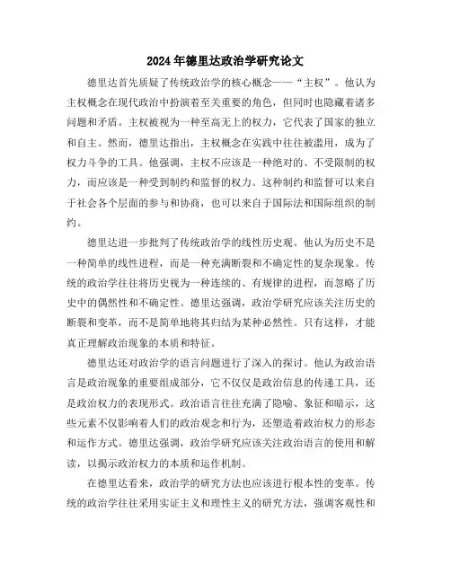2024年德里达政治学研究论文