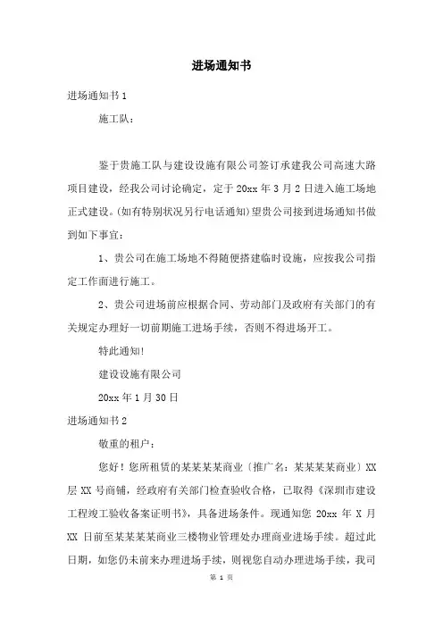 进场通知书