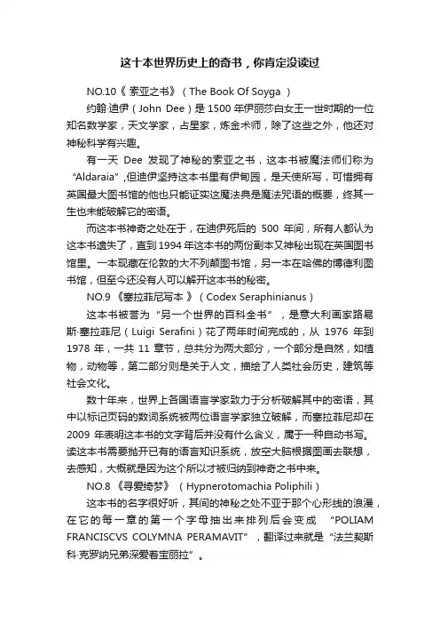 这十本世界历史上的奇书，你肯定没读过