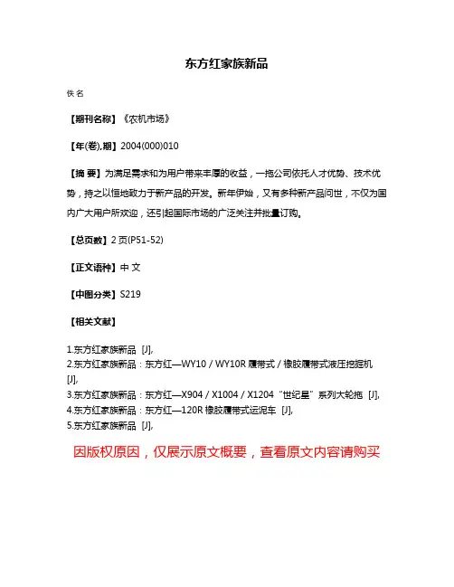 东方红家族新品