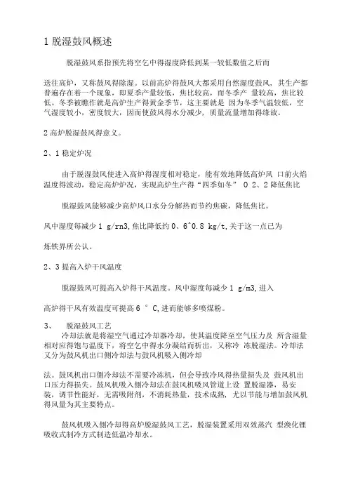 高炉鼓风脱湿