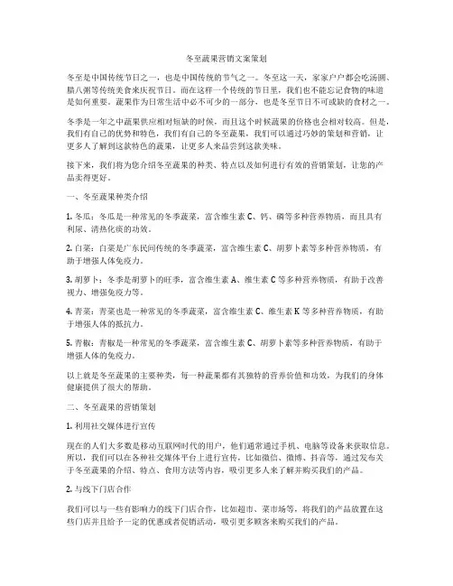 冬至蔬果营销文案策划