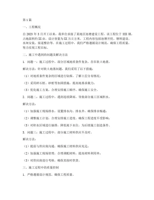 池塘建设工程施工总结(3篇)