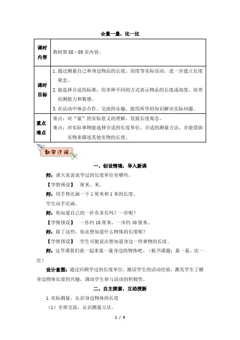 人教版二年级数学上册☆ 量一量,比一比