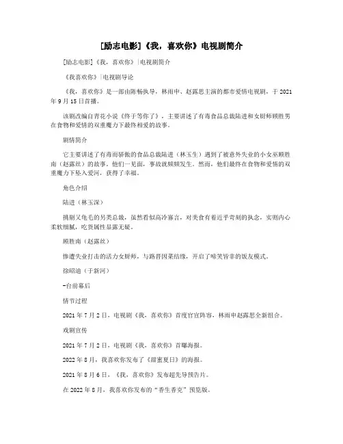 [励志电影]《我,喜欢你》电视剧简介