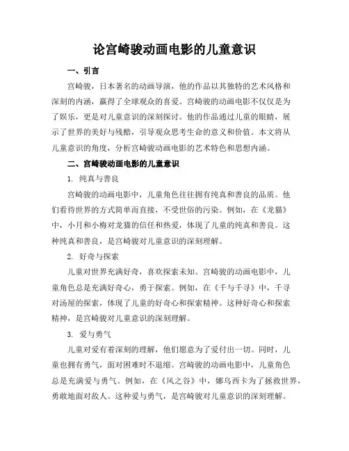 论宫崎骏动画电影的儿童意识本科毕业论文