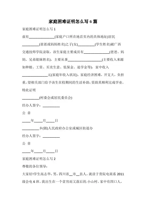 家庭困难证明怎么写