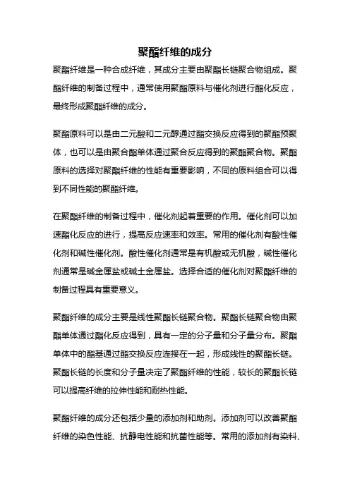 聚酯纤维的成分