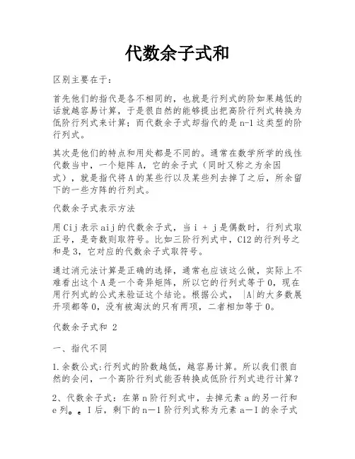 代数余子式和