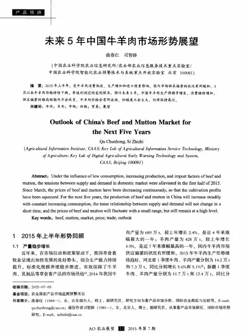 未来5年中国牛羊肉市场形势展望