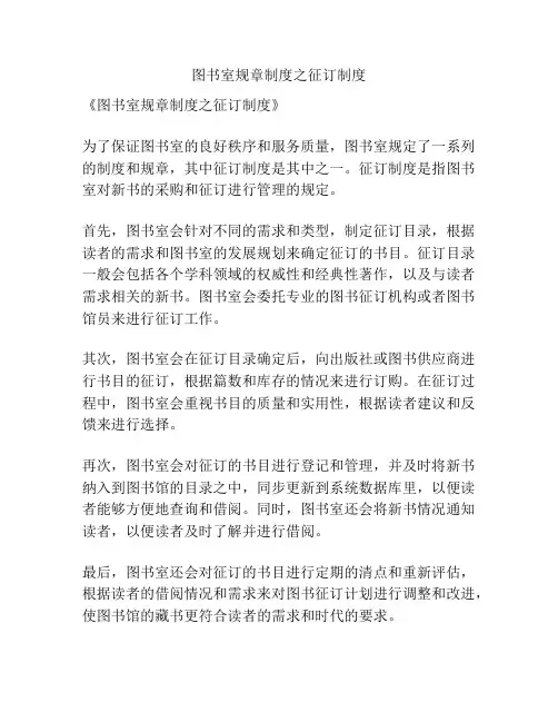 图书室规章制度之征订制度