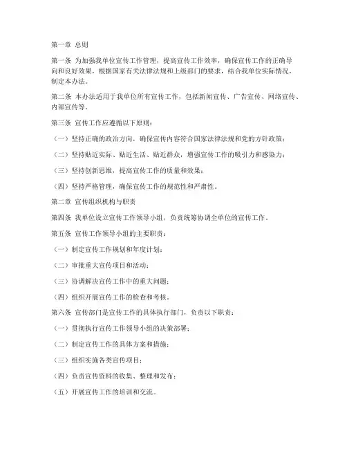 宣传工作管理制度办法