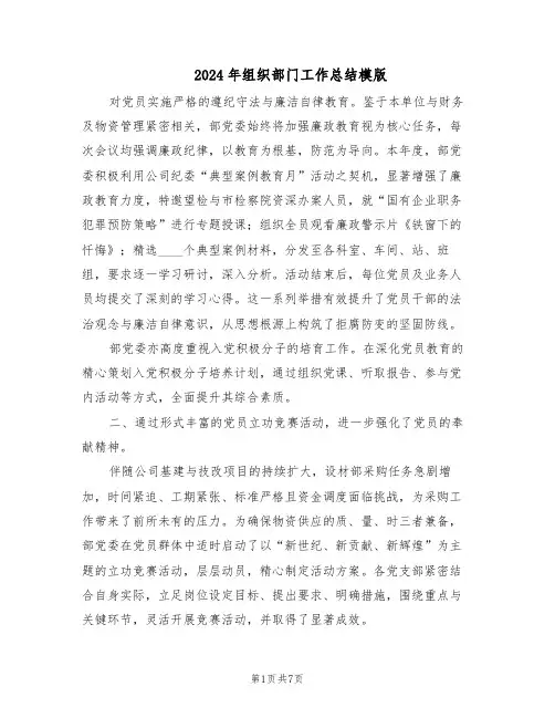 2024年组织部门工作总结模版（3篇）
