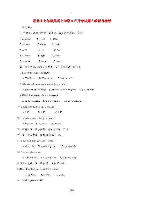 湖北省七年级英语上学期3月月考试题人教新目标版