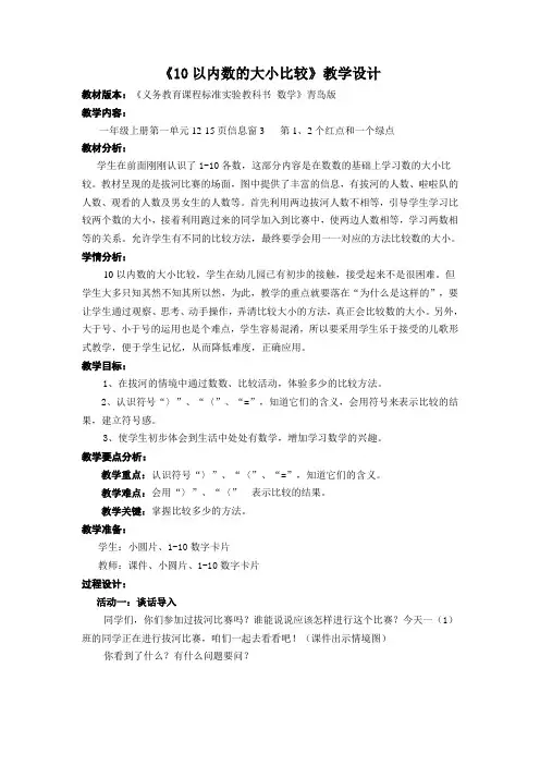 《10以内数的大小比较》教学设计