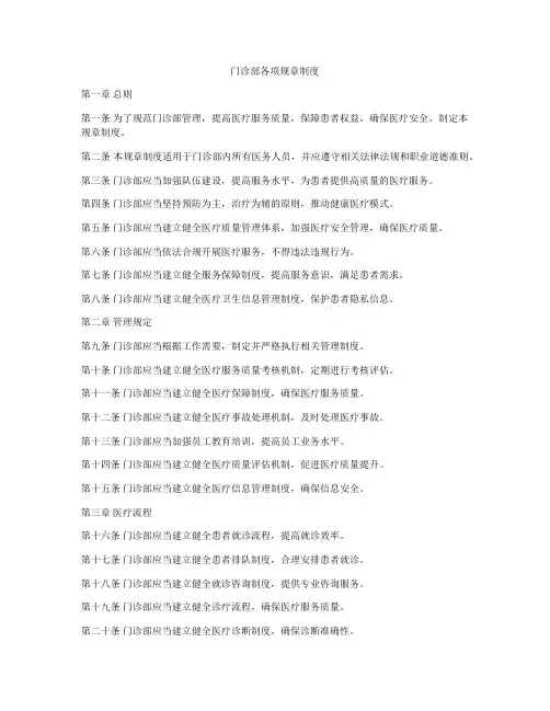门诊部各项规章制度