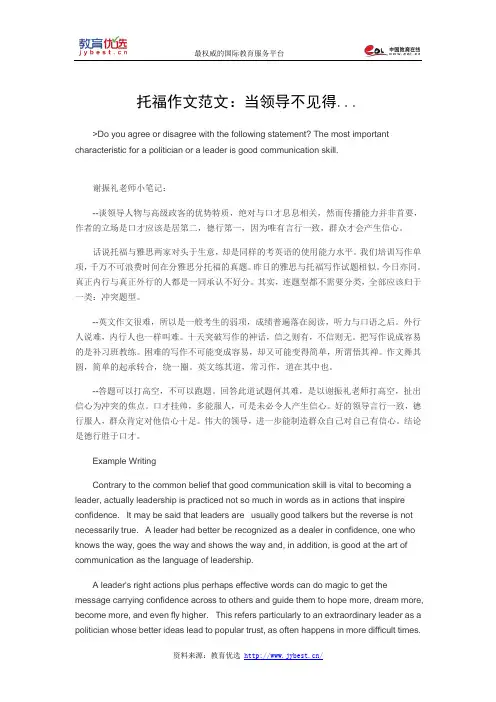 托福作文范文：当领导不见得...