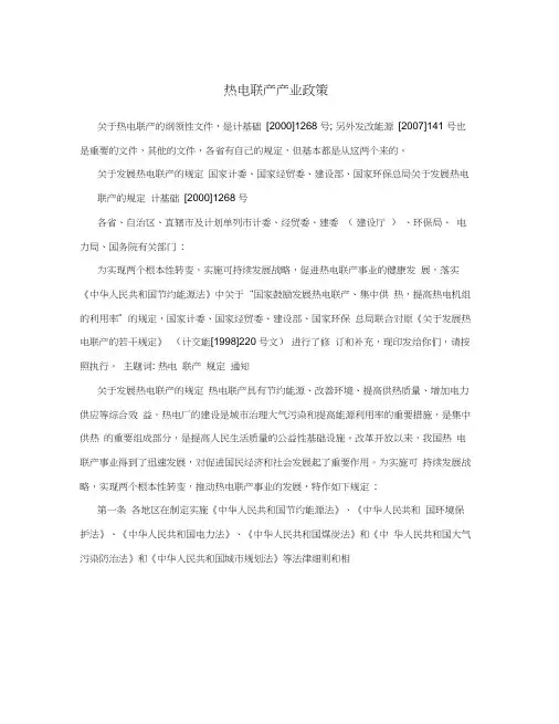热电联产产业政策