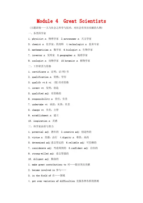高考英语一轮总复习 Module 4 Great Scientists()