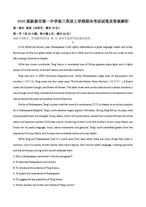 2020届新泰市第一中学高三英语上学期期末考试试卷及答案解析