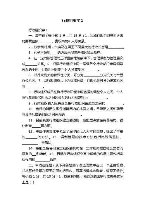行政组织学1