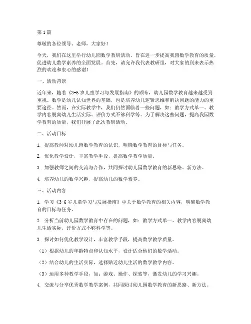 幼儿园数学教研活动发言(3篇)