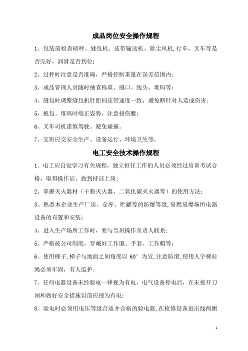 磷铵厂各岗位安全技术操作规程