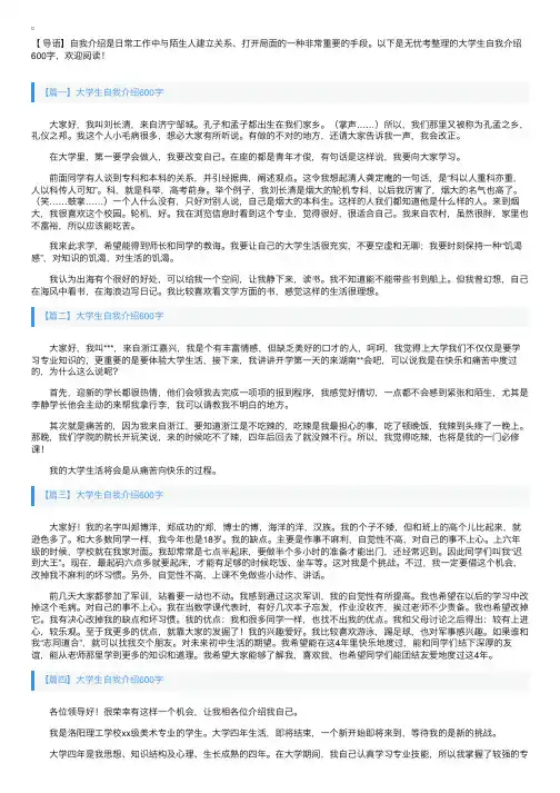 大学生自我介绍600字【四篇】