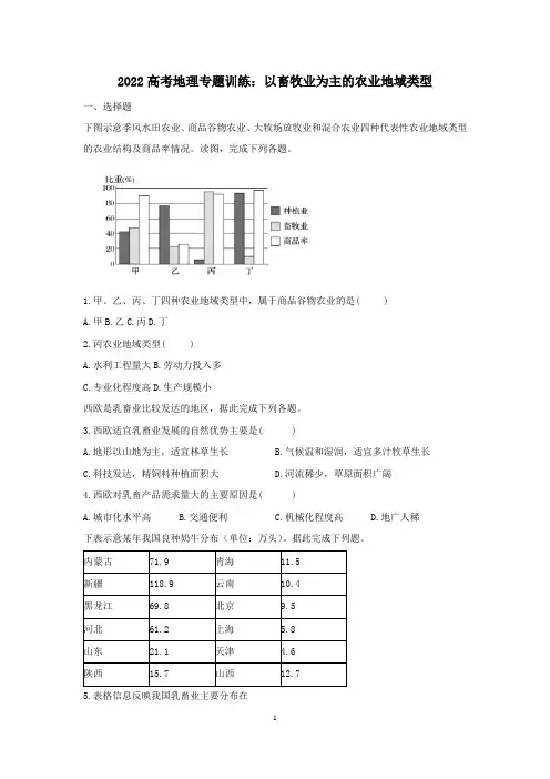 2022届高考地理专题复习：以畜牧业为主的农业地域类型含答案