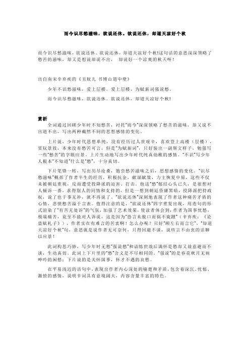 而今识尽愁滋味,欲说还休,却道天凉好个秋是什么意思