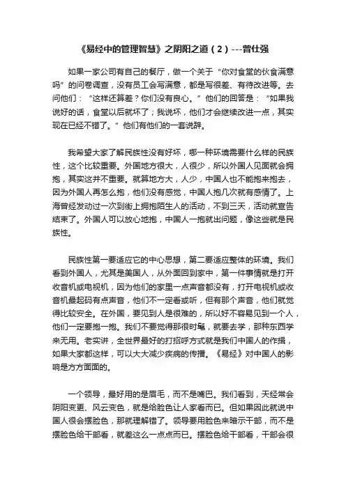 《易经中的管理智慧》之阴阳之道（2）---曾仕强
