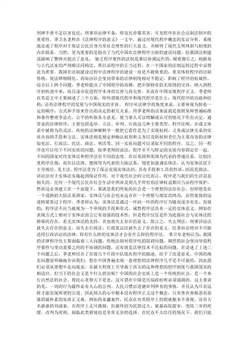 法律程序意义读后感