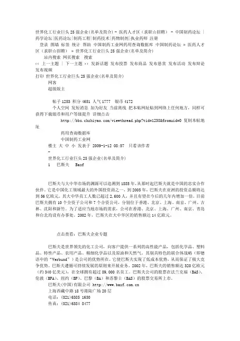 世界化工行业巨头25强企业(名单及简介) - 医药人才区(求职☆招聘)