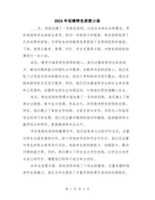 2024年创建特色班级小结(2篇)