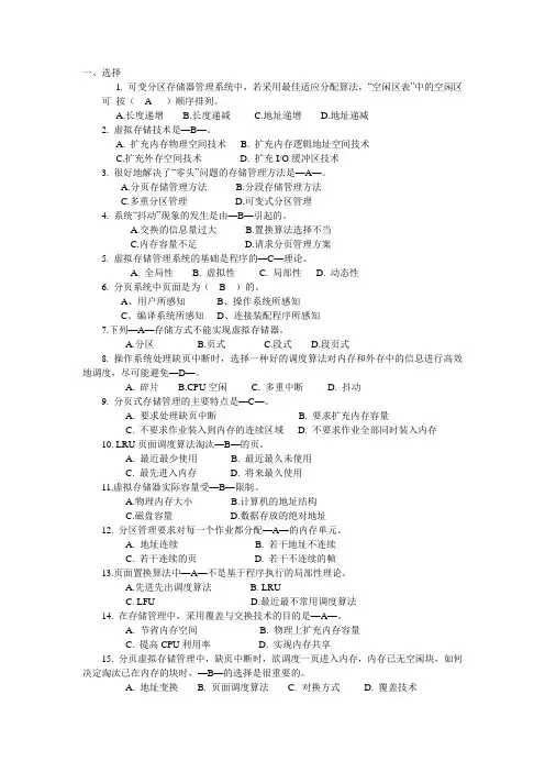 操作系统第四章习题