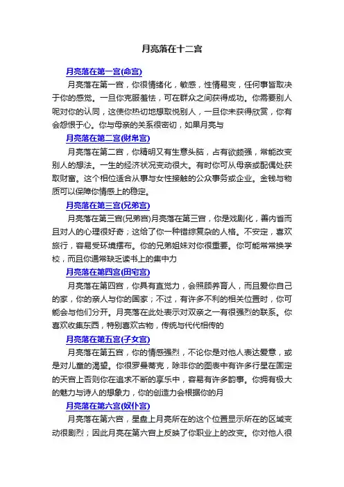 月亮落在十二宫