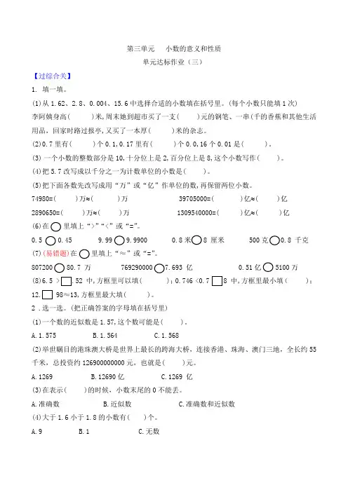 五年级数学上册第三单元单元达标作业(三) (含答案)