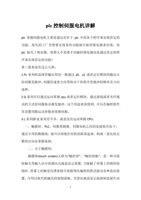 plc控制伺服电机详解 