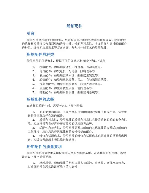船舶配件_精品文档