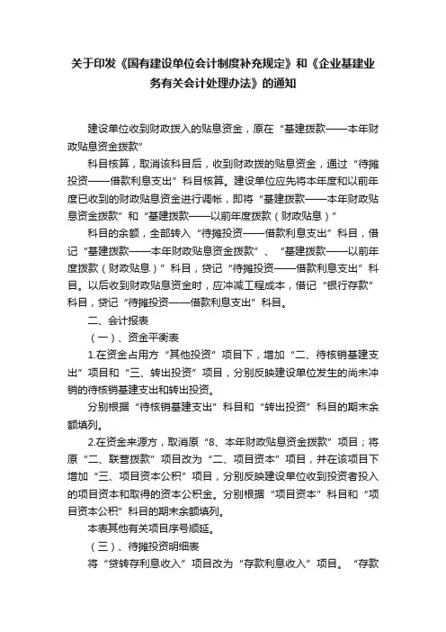 关于印发《国有建设单位会计制度补充规定》和《企业基建业务有关会计处理办法》的通知