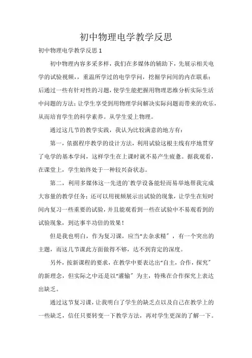 初中物理电学教学反思