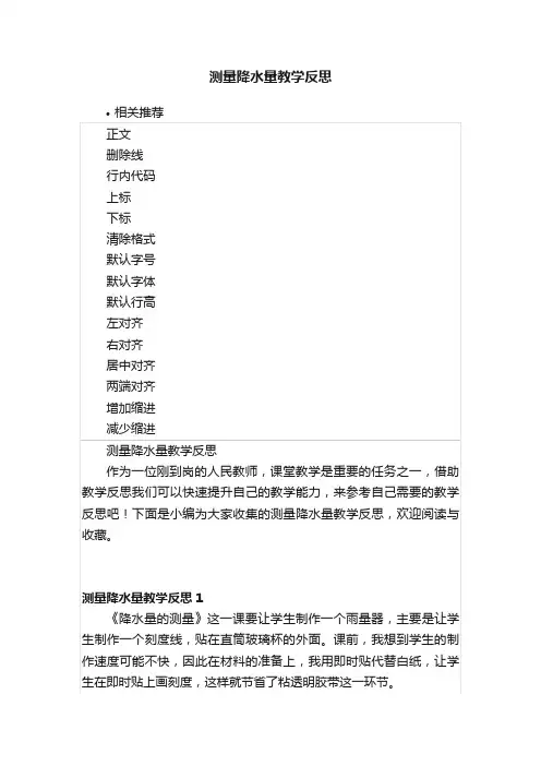 测量降水量教学反思
