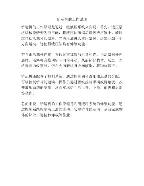 铲运机的工作原理
