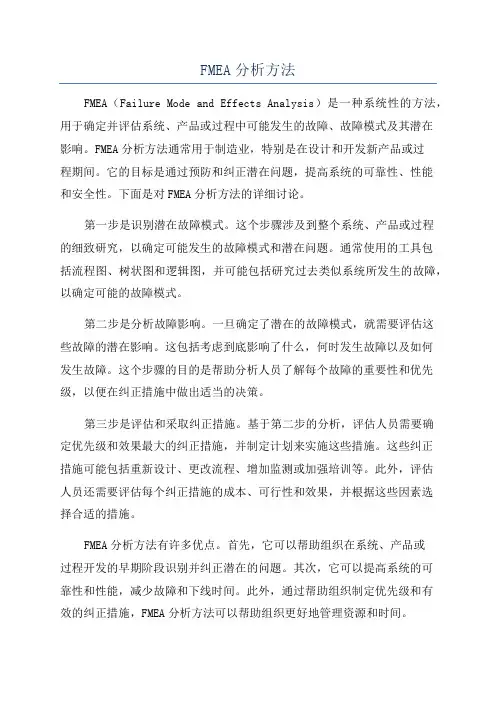 FMEA分析方法
