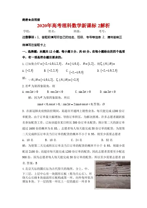 2020年高考新课标二(理科数学)解析