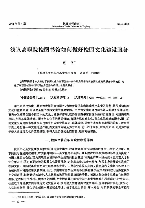 浅议高职院校图书馆如何做好校园文化建设服务