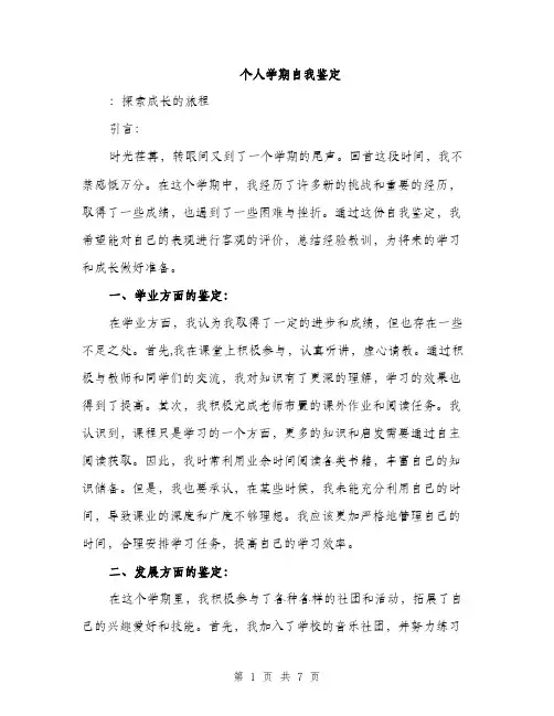个人学期自我鉴定(3篇)