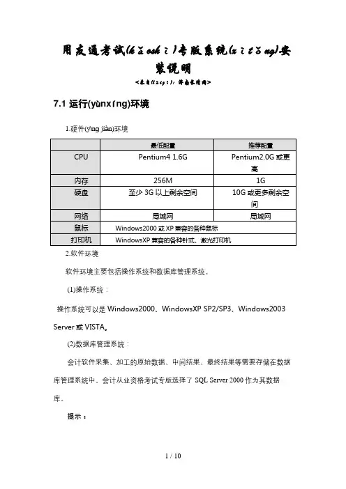 会计从业资格考试初级会计电算化用友通安装说明
