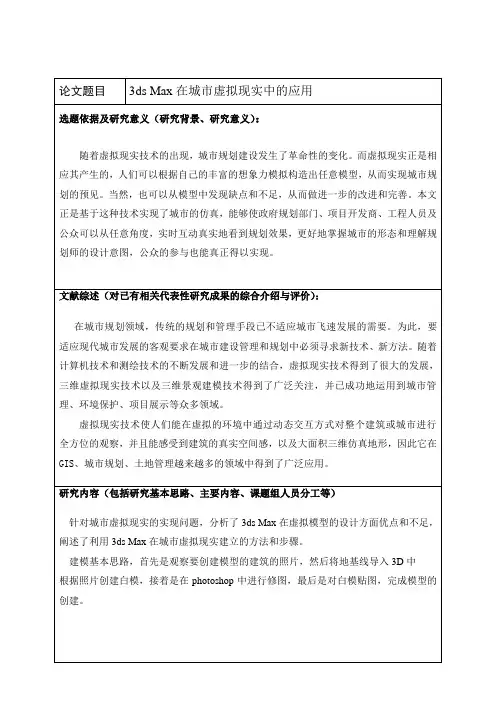 3D论文开题报告