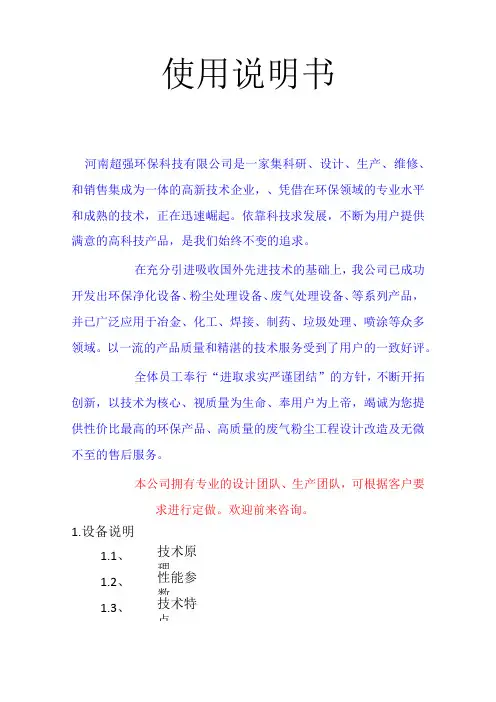 光氧催化废气净化器使用说明书(2)